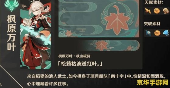 原神万叶的天赋突破材料 原神攻略：揭秘万叶天赋突破所需材料