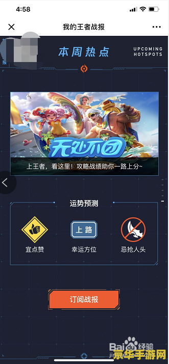 王者荣耀怎么看自己的战报 王者荣耀：如何轻松查看个人战报