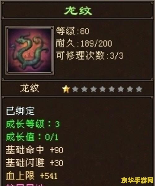 天龙八部龙纹 天龙八部龙纹：深度解析与游戏魅力
