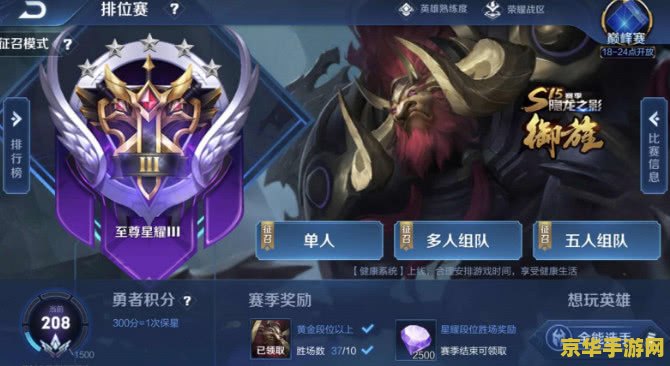 王者荣耀段位是怎么排序 王者荣耀段位排序详解