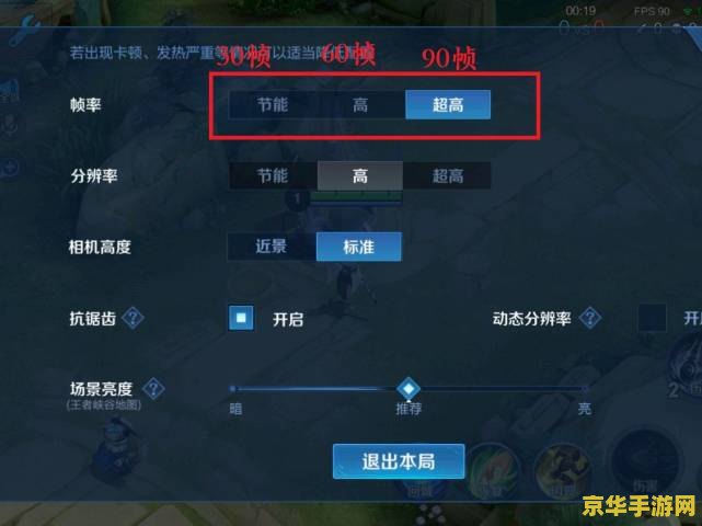 王者荣耀ipad怎么开高帧率 王者荣耀iPad高帧率开启指南