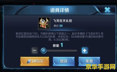 王者荣耀怎么拿飞龙 王者荣耀飞龙获取攻略：解锁霸气回城特效