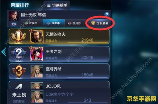 王者荣耀国际版 怎么搜 王者荣耀国际版搜索指南与游戏深度解析