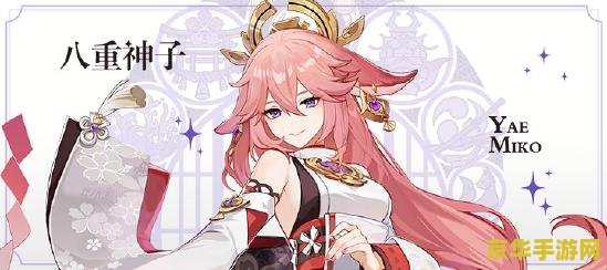 原神八重神子推荐圣遗物面板 原神攻略八重神子圣遗物面板推荐与深度解析