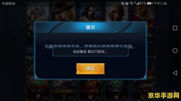 王者荣耀掉怎么重连 王者荣耀掉线后如何快速重连