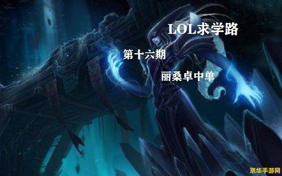 电视剧英雄联盟全集免费在线观看 英雄联盟电视剧全集免费在线观看：深度解析游戏与剧情的魅力