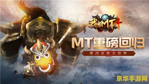 我叫mt激活码领取 我叫MT激活码领取攻略及游戏深度解析