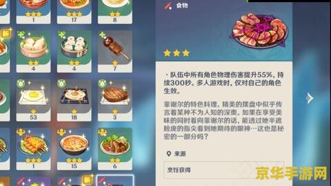 原神料理比赛 原神料理大赛：美食与冒险的完美融合