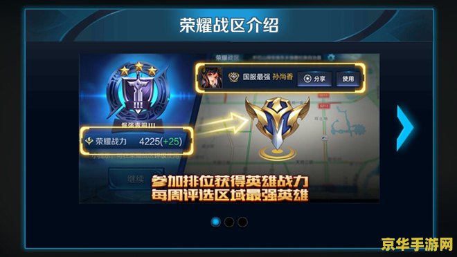 王者荣耀战区排名怎么刷 王者荣耀战区排名攻略：刷分技巧与策略解析
