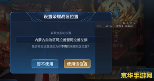 王者荣耀战区排名怎么刷 王者荣耀战区排名攻略：刷分技巧与策略解析