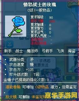 冒险岛一朵玫瑰 冒险岛：玫瑰之约