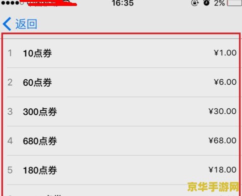 苹果系统的王者荣耀怎么充值吗 苹果系统王者荣耀充值指南