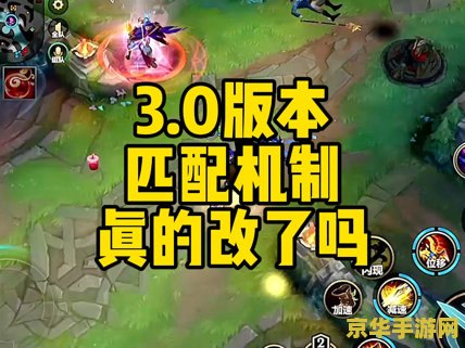 英雄联盟跳段 英雄联盟跳段机制深度解析