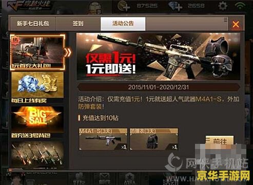 穿越火线充值 穿越火线充值攻略与游戏深度解析