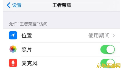 苹果怎么开王者荣耀语音聊天 苹果设备王者荣耀语音聊天开启指南