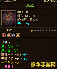 天龙八部龙纹 天龙八部龙纹：深度解析与游戏魅力