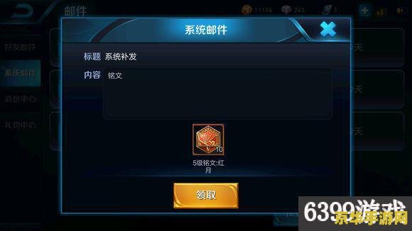 怎么找回王者荣耀铭文 王者荣耀铭文丢失怎么办？教你快速找回铭文的方法