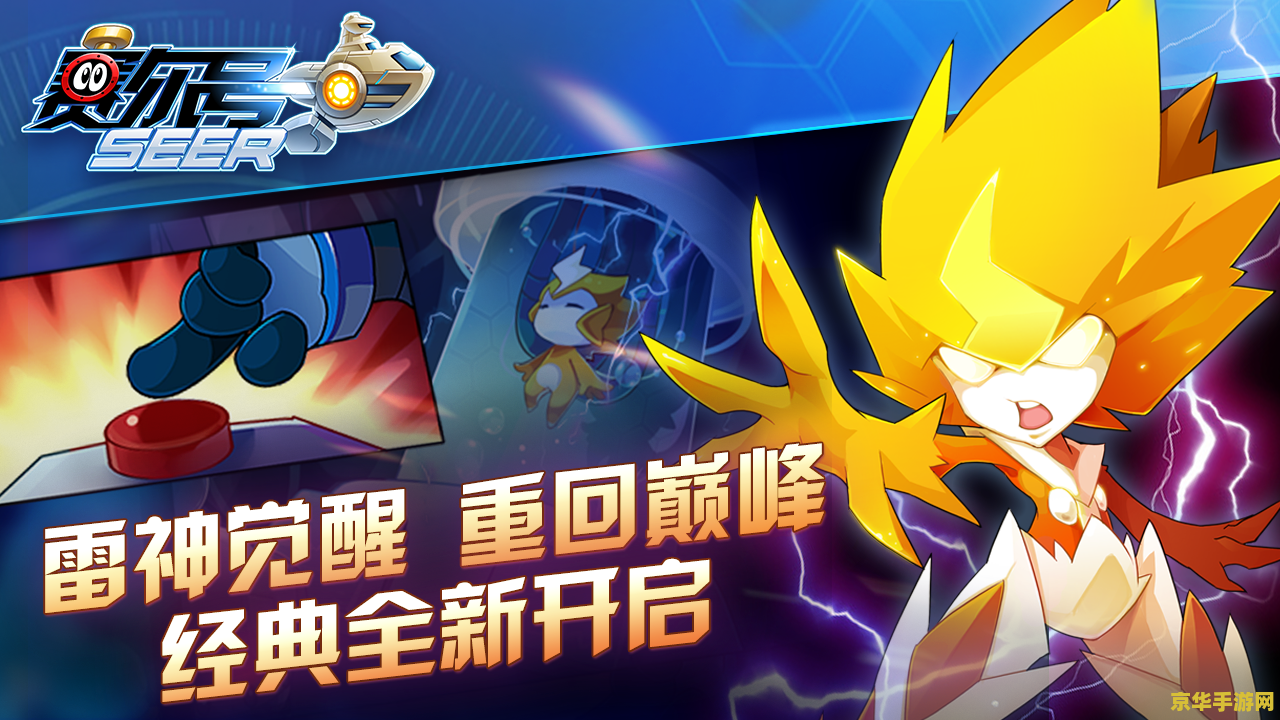 赛尔号普利德 赛尔号普利德:星际探险与策略对决 赛尔号普利德 赛尔号普利德:星际探险与策略对决