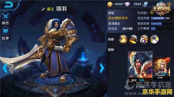 王者荣耀中项羽怎么打 王者荣耀项羽攻略：坦克霸主的战斗之道