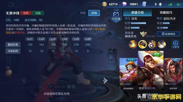 王者荣耀中项羽怎么打 王者荣耀项羽攻略：坦克霸主的战斗之道