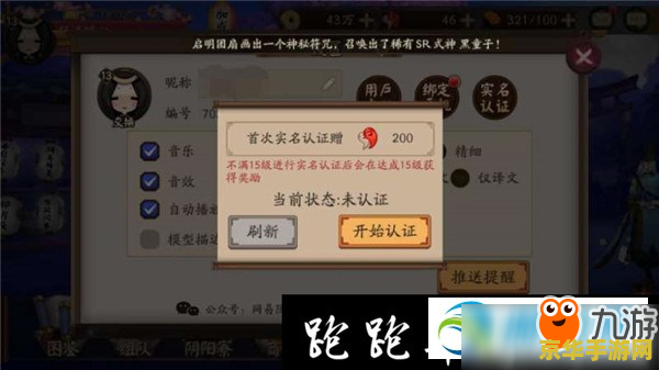 阴阳师实名认证 阴阳师实名认证：游戏安全新举措解析