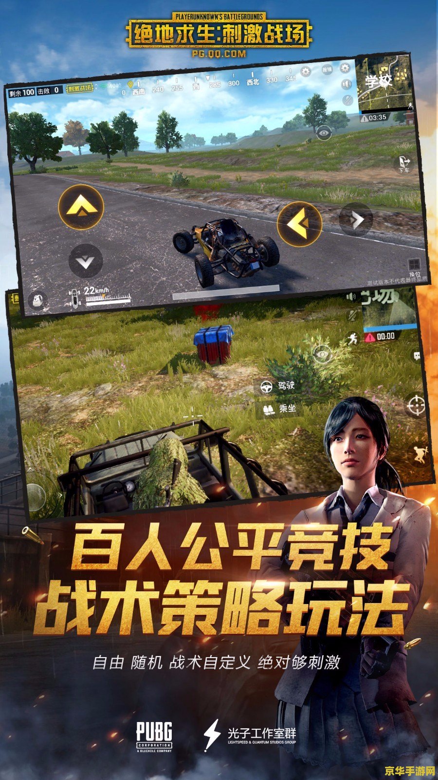 绝地求生:刺激战场 绝地求生：刺激战场深度解析