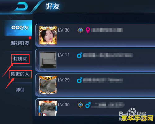王者荣耀没加好友怎么联系 王者荣耀未加好友如何建立联系