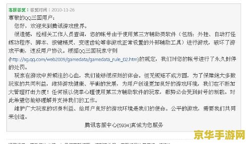 qq三国封号申诉 QQ三国封号申诉流程及注意事项