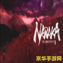 永劫无间仙人掌 永劫无间仙人掌：奇幻冒险之旅