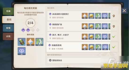 原神冒险之证任务一览 原神冒险之证任务全解析