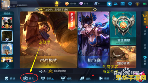 王者荣耀铭文怎么免疫 王者荣耀铭文免疫策略解析