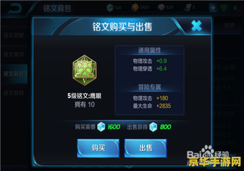 王者荣耀英雄的铭文怎么带 王者荣耀英雄铭文搭配攻略