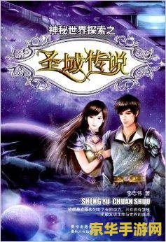 传奇3地图 传奇3：探索神秘世界的地图之旅