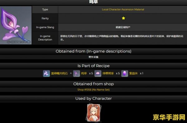 原神鸣草多久更新一次 原神鸣草刷新机制详解
