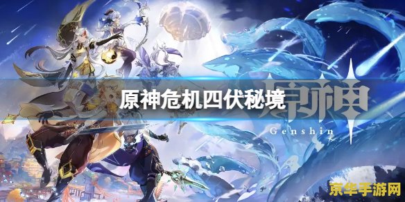 原神危机四伏怎么找到众人 原神危机四伏:寻找众人的迷途之旅 原神危机四伏怎么找到众人 原神危机四伏:寻找众人的迷途之旅