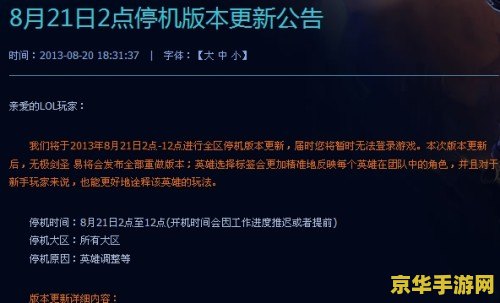英雄联盟维护到几点今天2020317 英雄联盟维护公告及深度解析