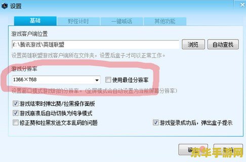 英雄联盟显示屏分辨率多少合适 英雄联盟显示屏分辨率选择指南