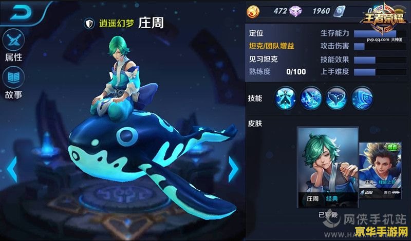 王者荣耀 庄周怎么练 王者荣耀：庄周修炼指南