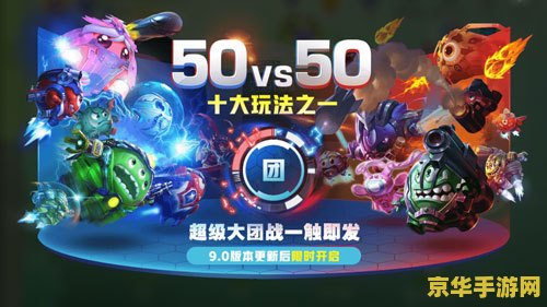 球球大作战 球球大作战：策略与合作的竞技盛宴