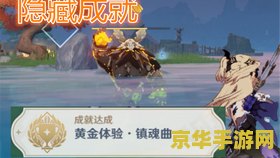 原神债务处理人成就 原神债务处理人成就：隐身之战的终极挑战