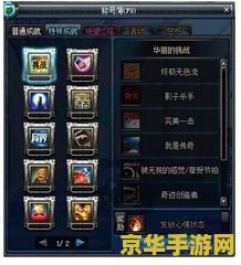 dnf成就任务 DNF成就任务攻略：解锁荣耀之路
