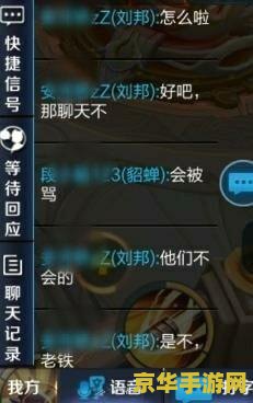 王者荣耀怎么跨对聊天 王者荣耀跨队聊天功能解析