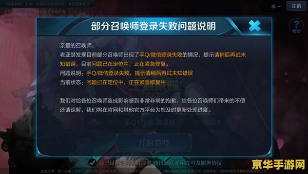 王者荣耀怎么权限登录失败 王者荣耀：权限登录失败原因及解决方案