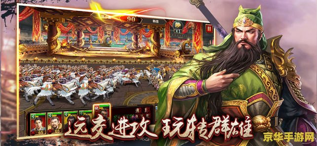 新三国英杰传 新三国英杰传：乱世英雄，智勇双全