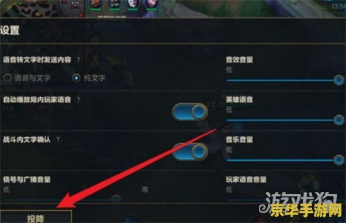 lol怎么投降 LOL投降机制详解：如何正确发起投降，提升游戏体验