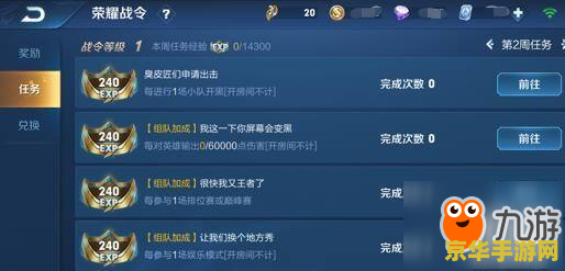 王者荣耀 日常挑战任务怎么做 王者荣耀日常挑战任务攻略