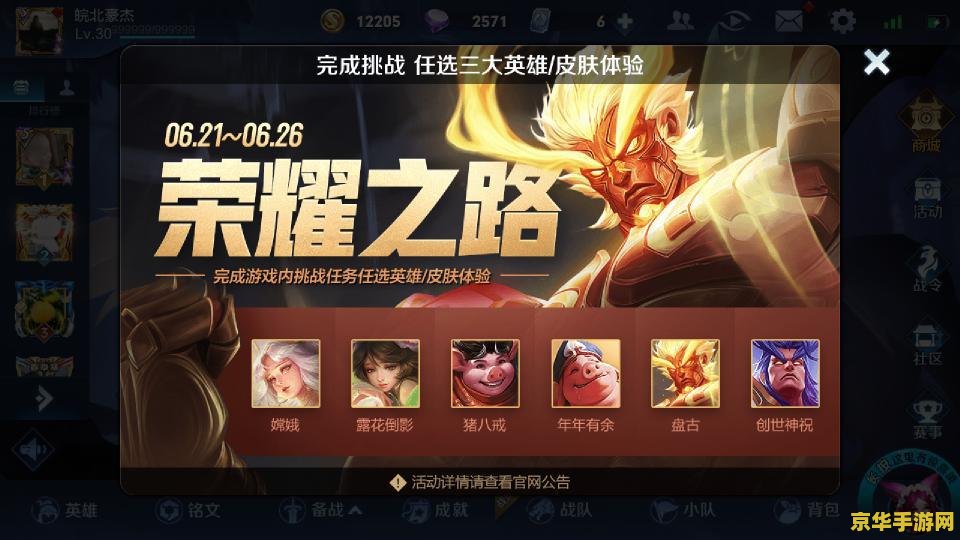 王者荣耀 日常挑战任务怎么做 王者荣耀日常挑战任务攻略