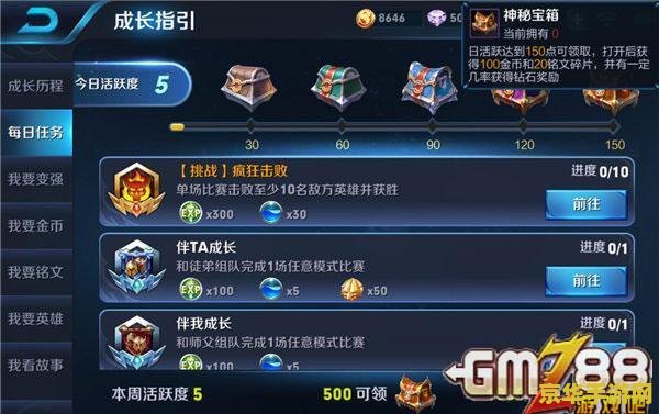 王者荣耀刷每日任务怎么做 王者荣耀攻略：高效完成每日任务技巧解析