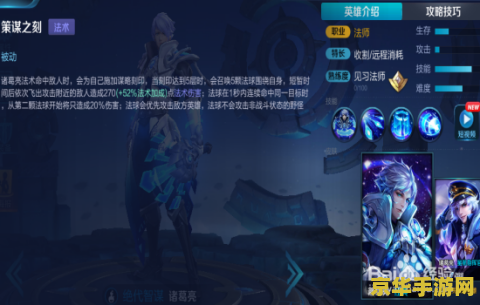 王者荣耀诸葛亮 王者荣耀：智谋之星诸葛亮深度解析