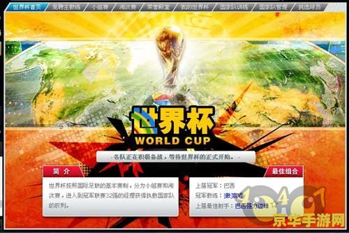 足球天下2攻略 足球天下2全面攻略：从入门到精通的足球之旅